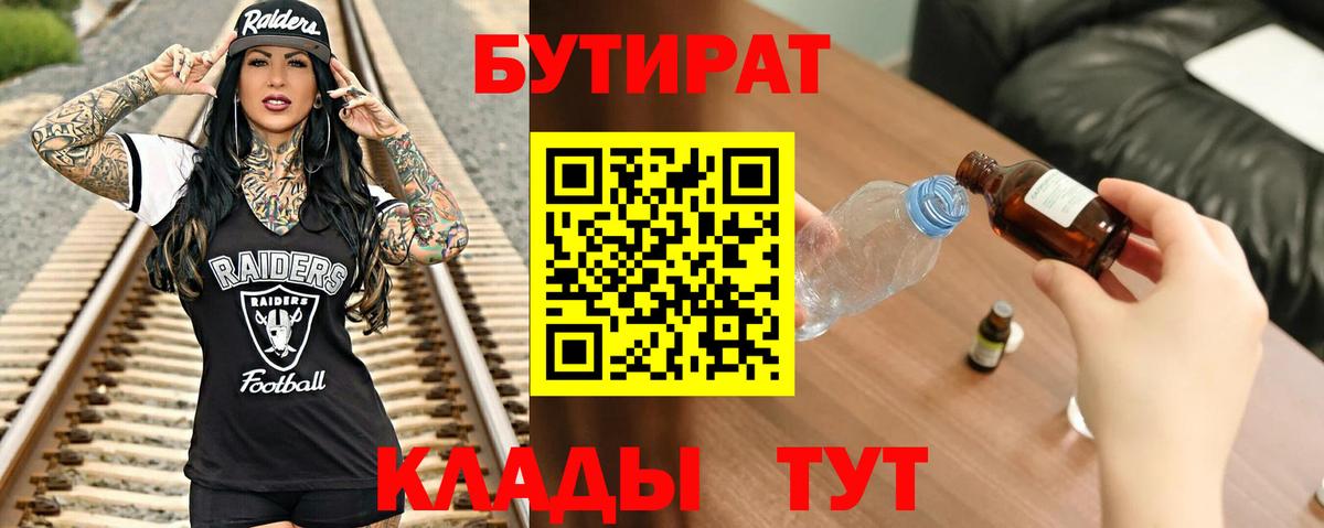 Губкинский  Бутират буратино  Вход с VPN 