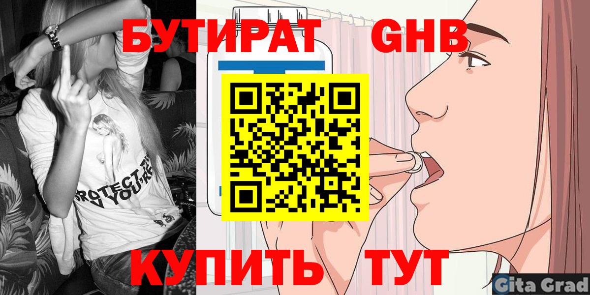Бутират бутик Губкинский