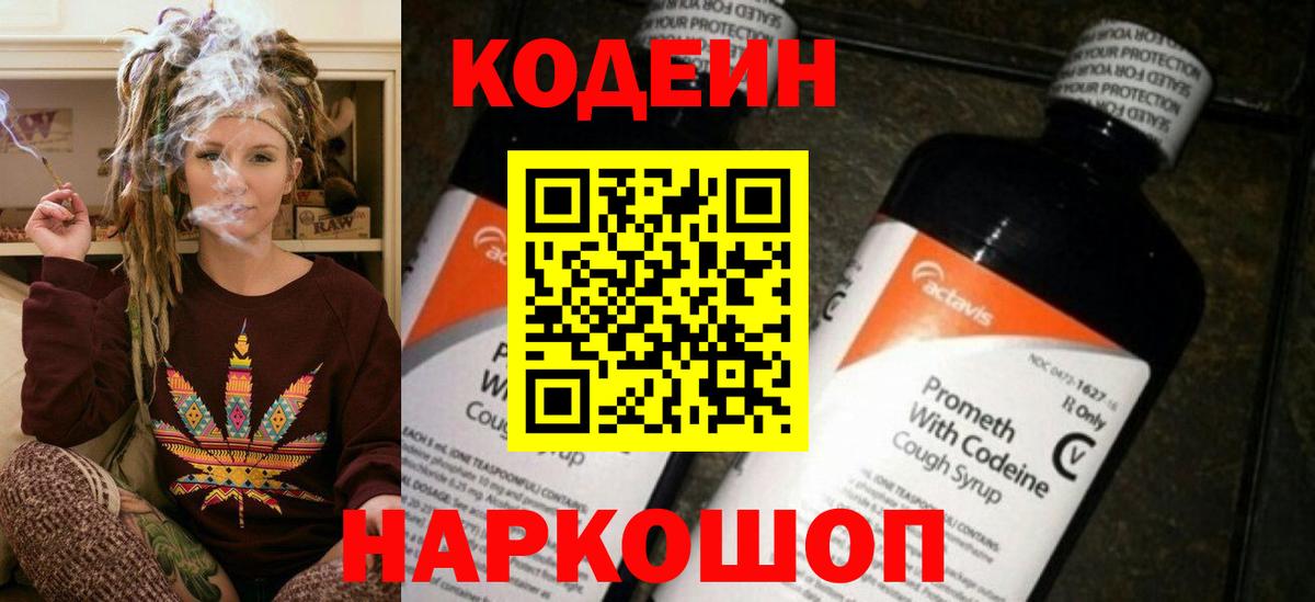 Кодеин напиток Lean (лин)  Вход с VPN  Кодеиновый сироп Lean напиток Lean (лин)  Губкинский 