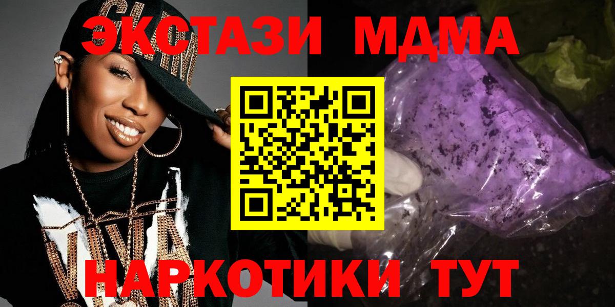 МДМА кристаллы  МДМА crystal  Вход с VPN  МДМА  Губкинский 