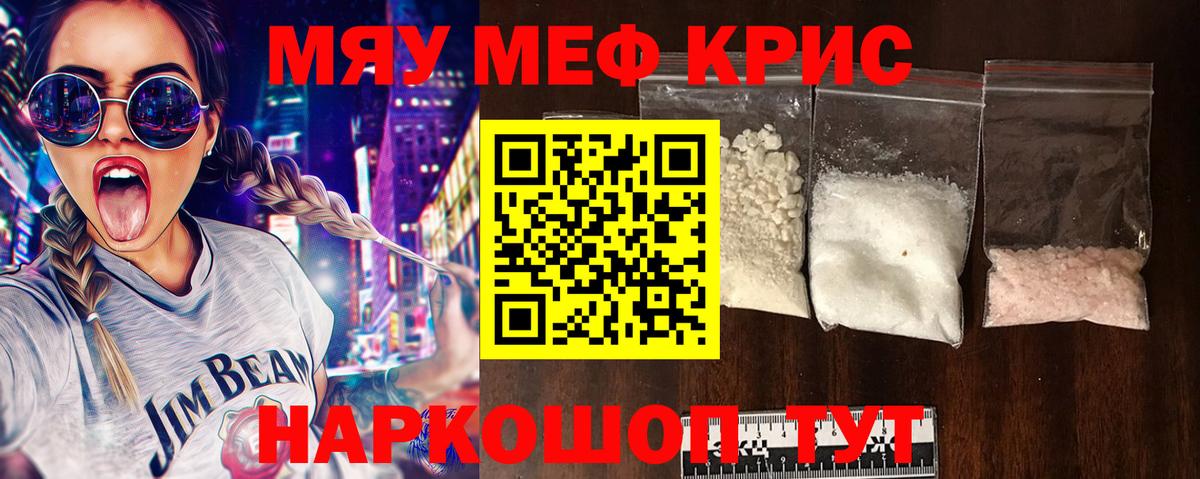 Мефедрон mephedrone  Вход с VPN  МЯУ-МЯУ мука  МЯУ-МЯУ  Губкинский 
